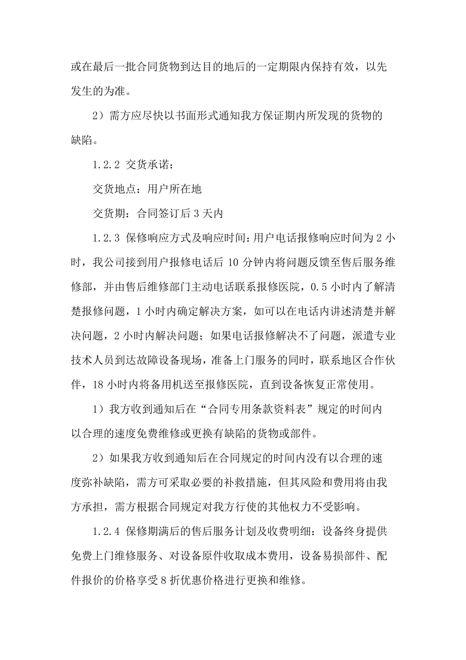 医疗设备器械售后及培训方案_第2页