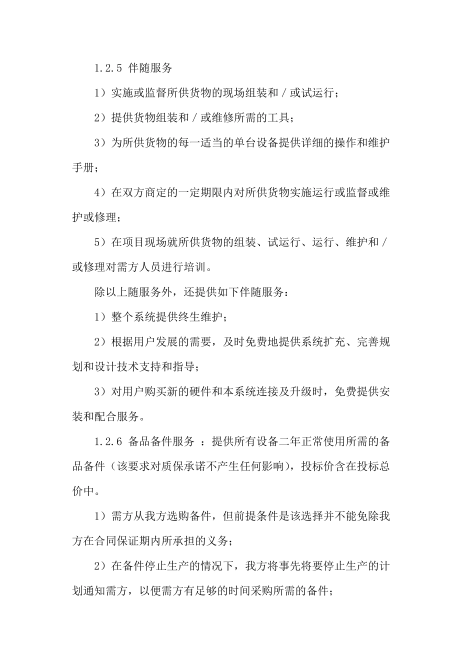 医疗设备器械售后及培训方案_第3页