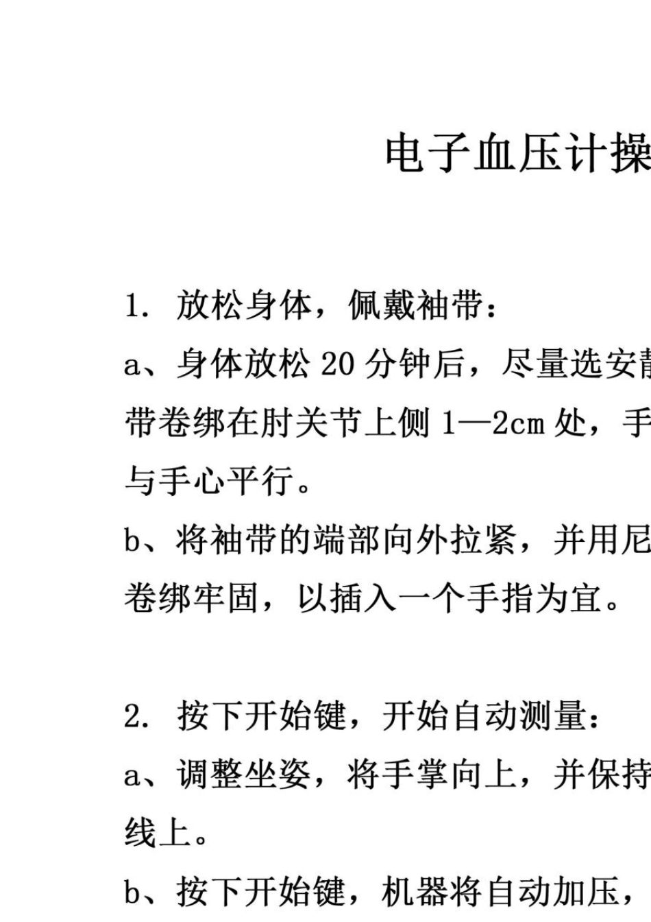 医疗设备(护理)操作流程_第2页