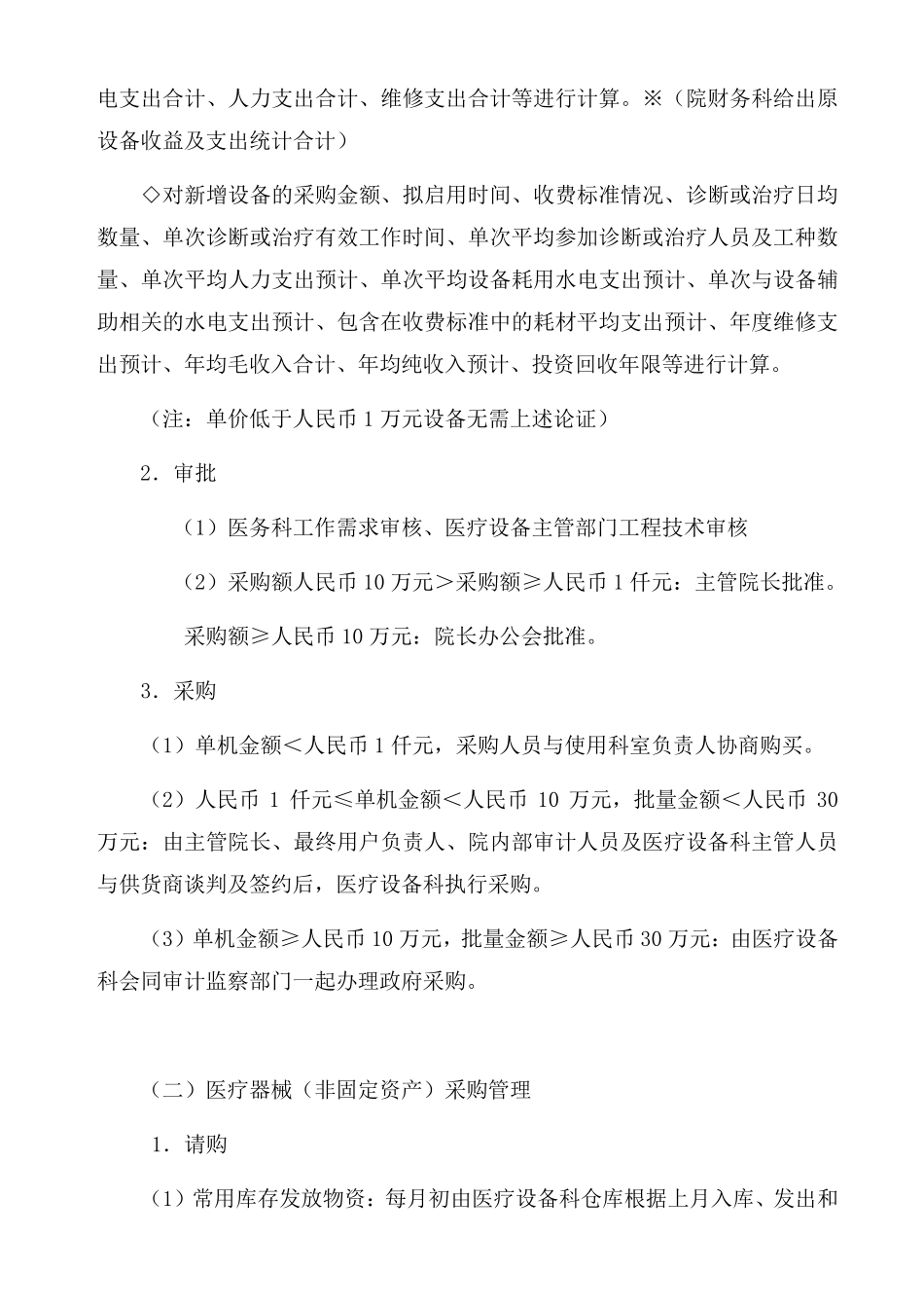 医疗设备器械管理制度_第3页