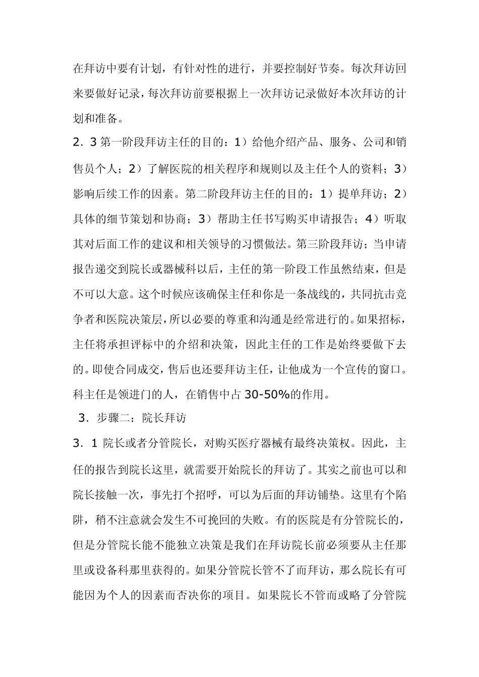 医疗设备器械销售流程及技巧_第3页