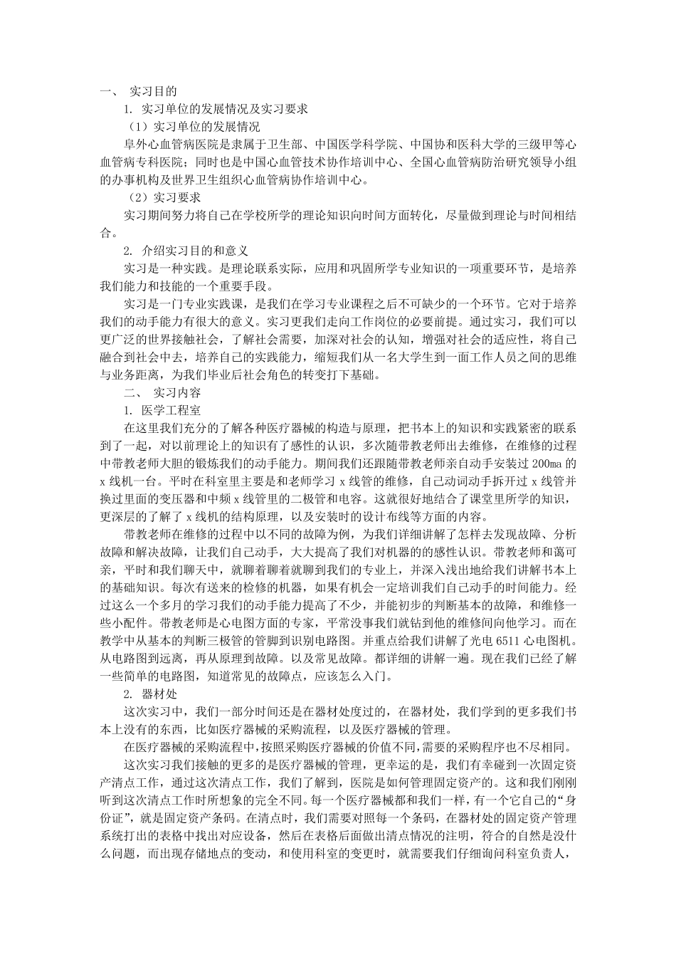 医疗设备实习报告_第1页