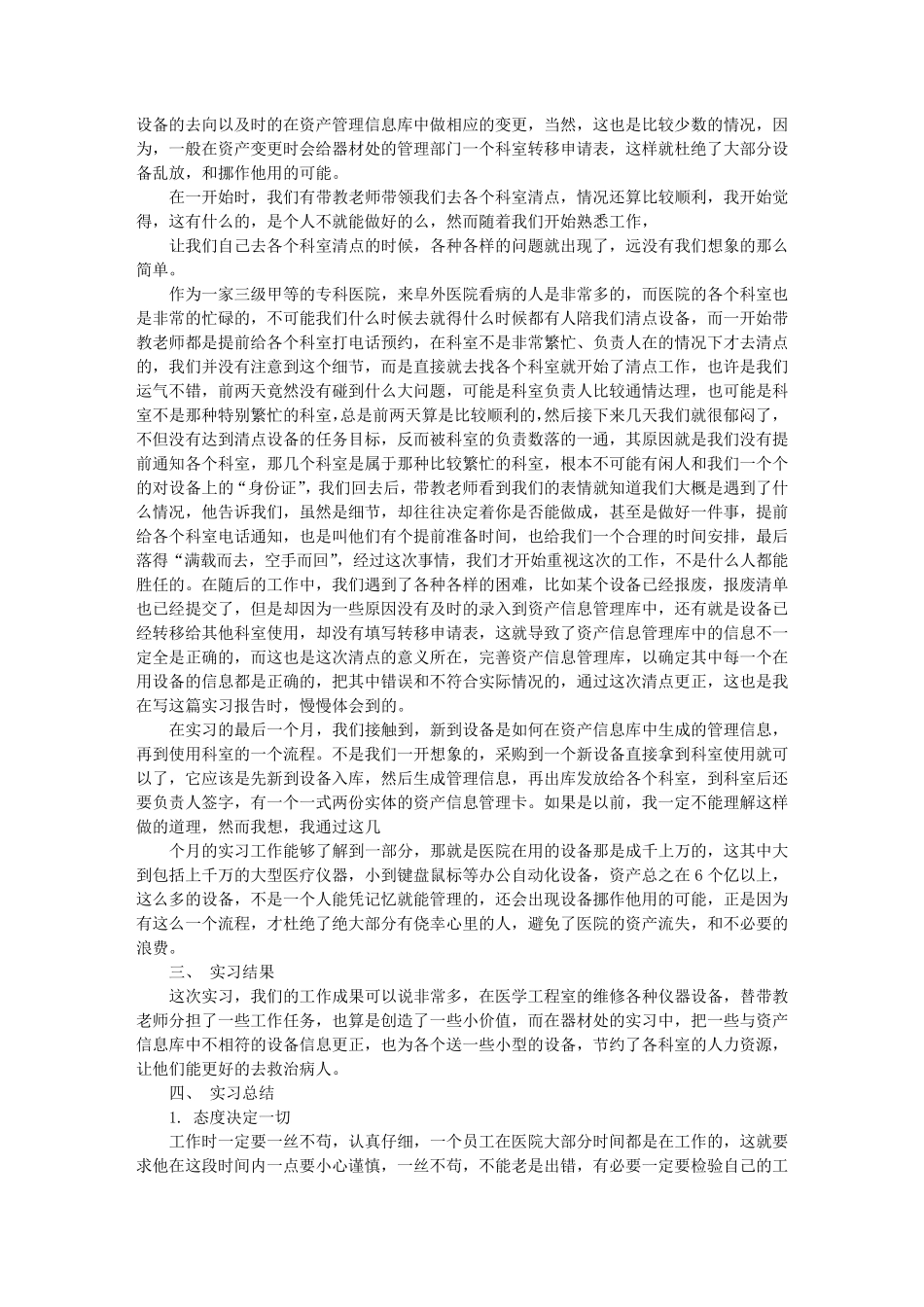 医疗设备实习报告_第2页