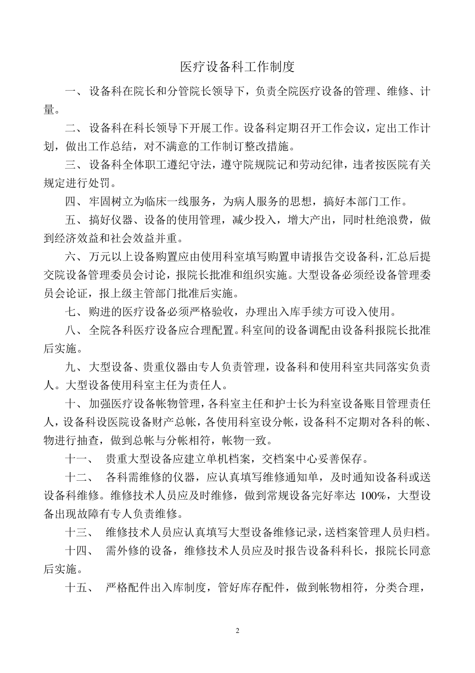 医疗设备科管理制度_第2页