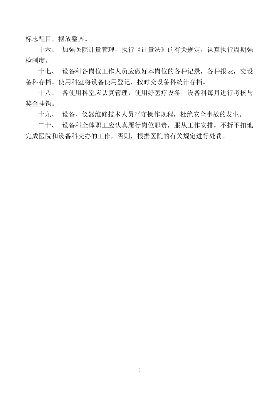 医疗设备科管理制度_第3页