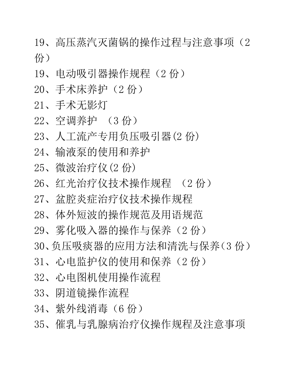 医疗设备目录与操作规程_第2页