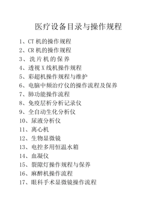 医疗设备目录与操作规程