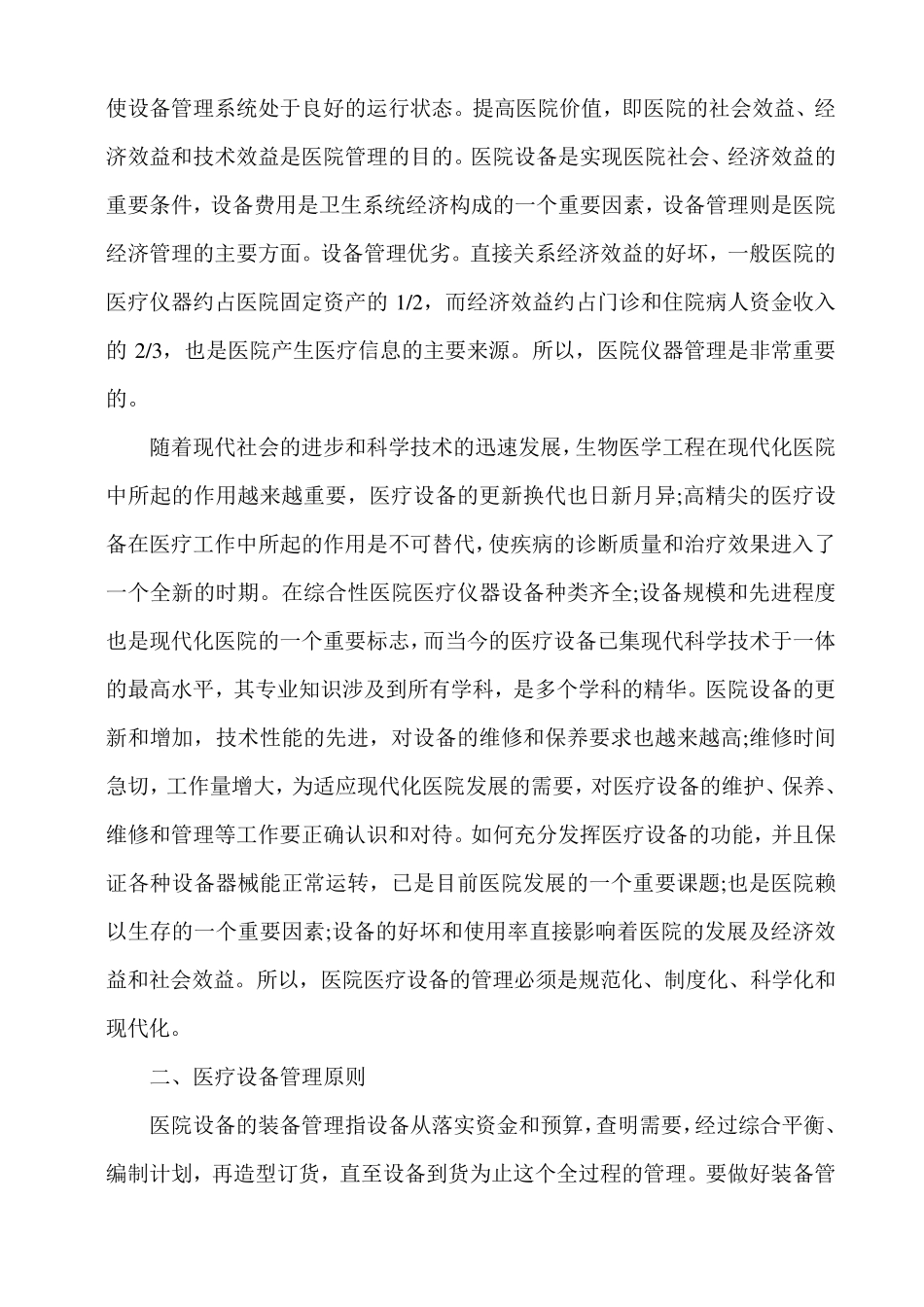 医疗设备管理_第2页