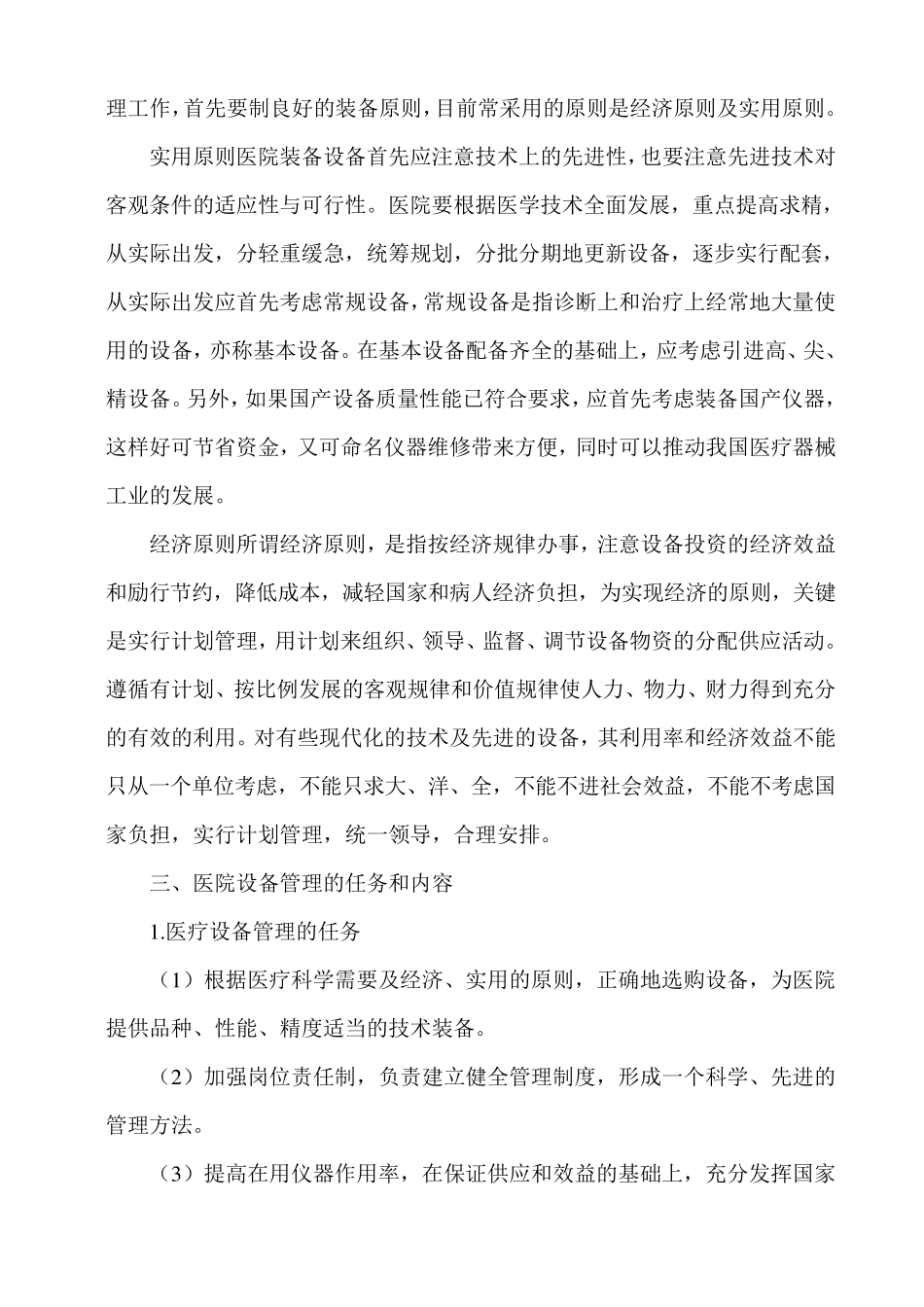 医疗设备管理_第3页