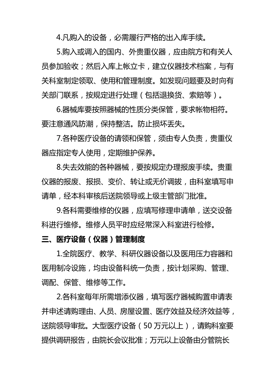 医疗设备管理制度_第3页