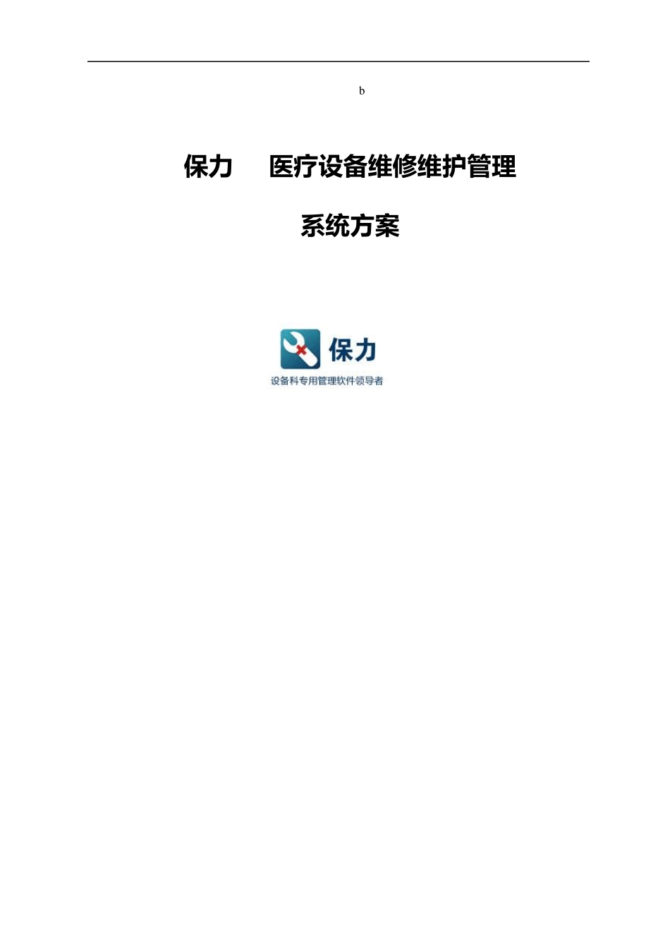 医疗设备维修维护管理_第1页