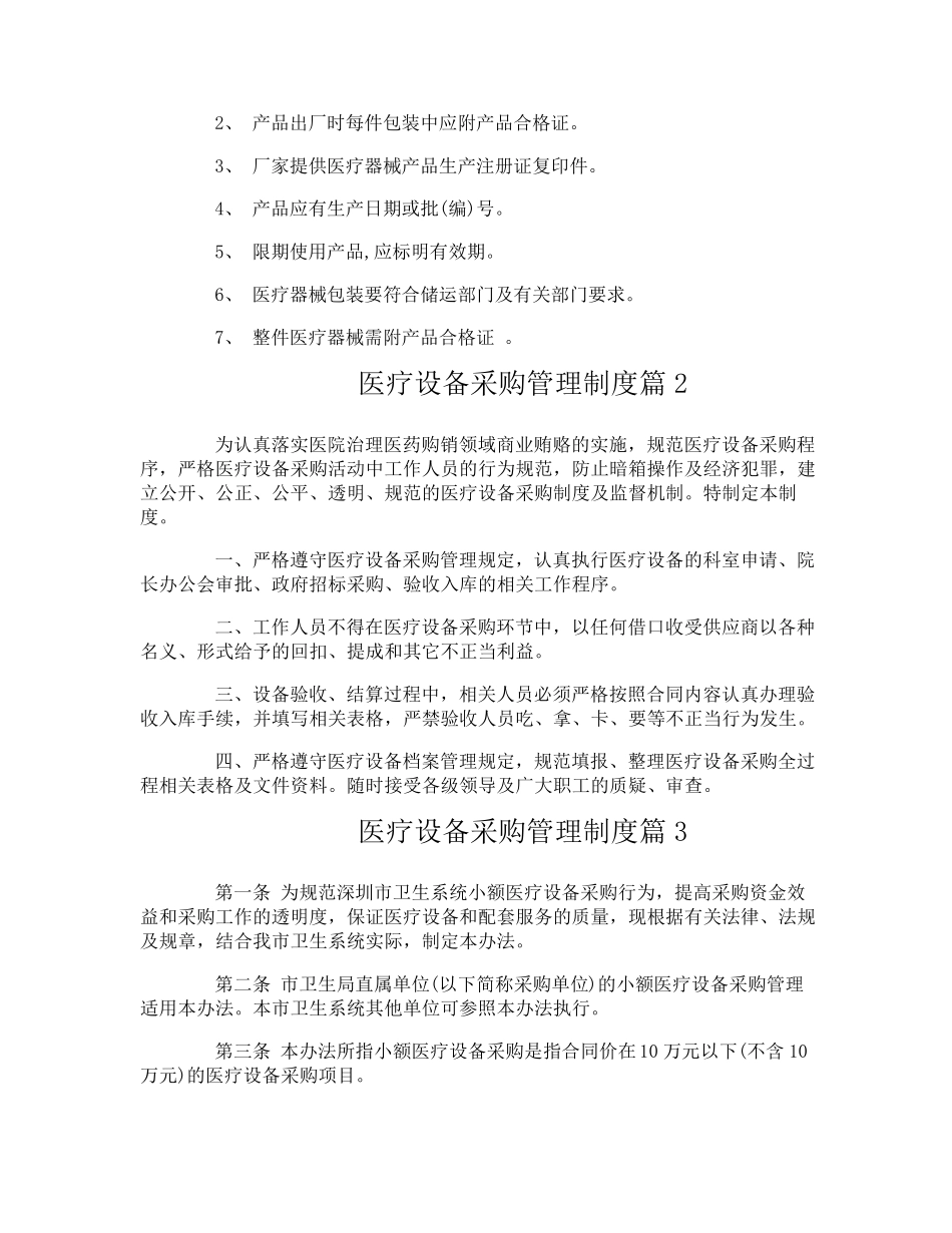 医疗设备采购管理制度_第2页