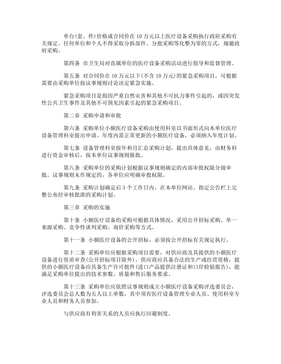 医疗设备采购管理制度_第3页
