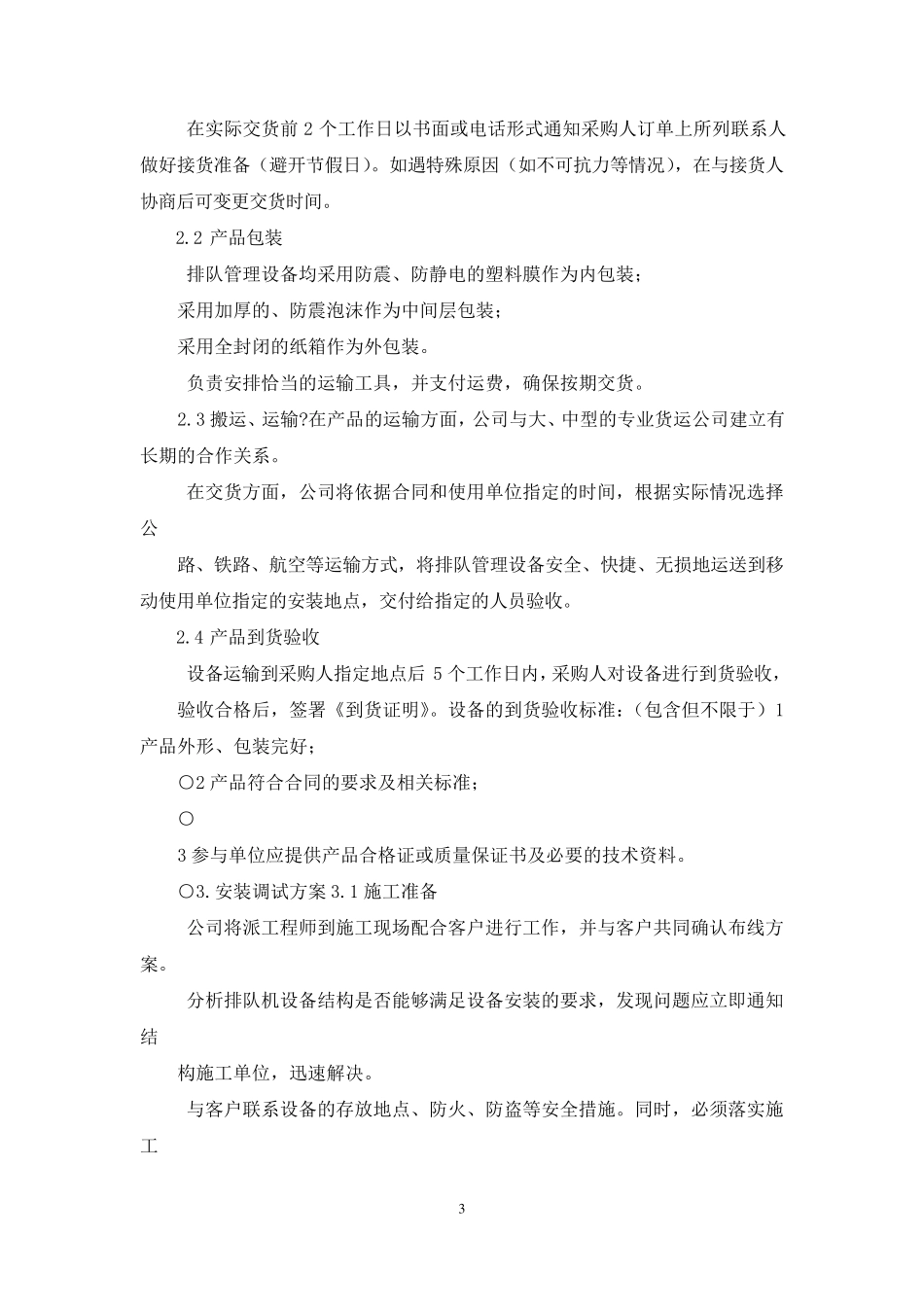 医疗设备项目实施方案_第3页