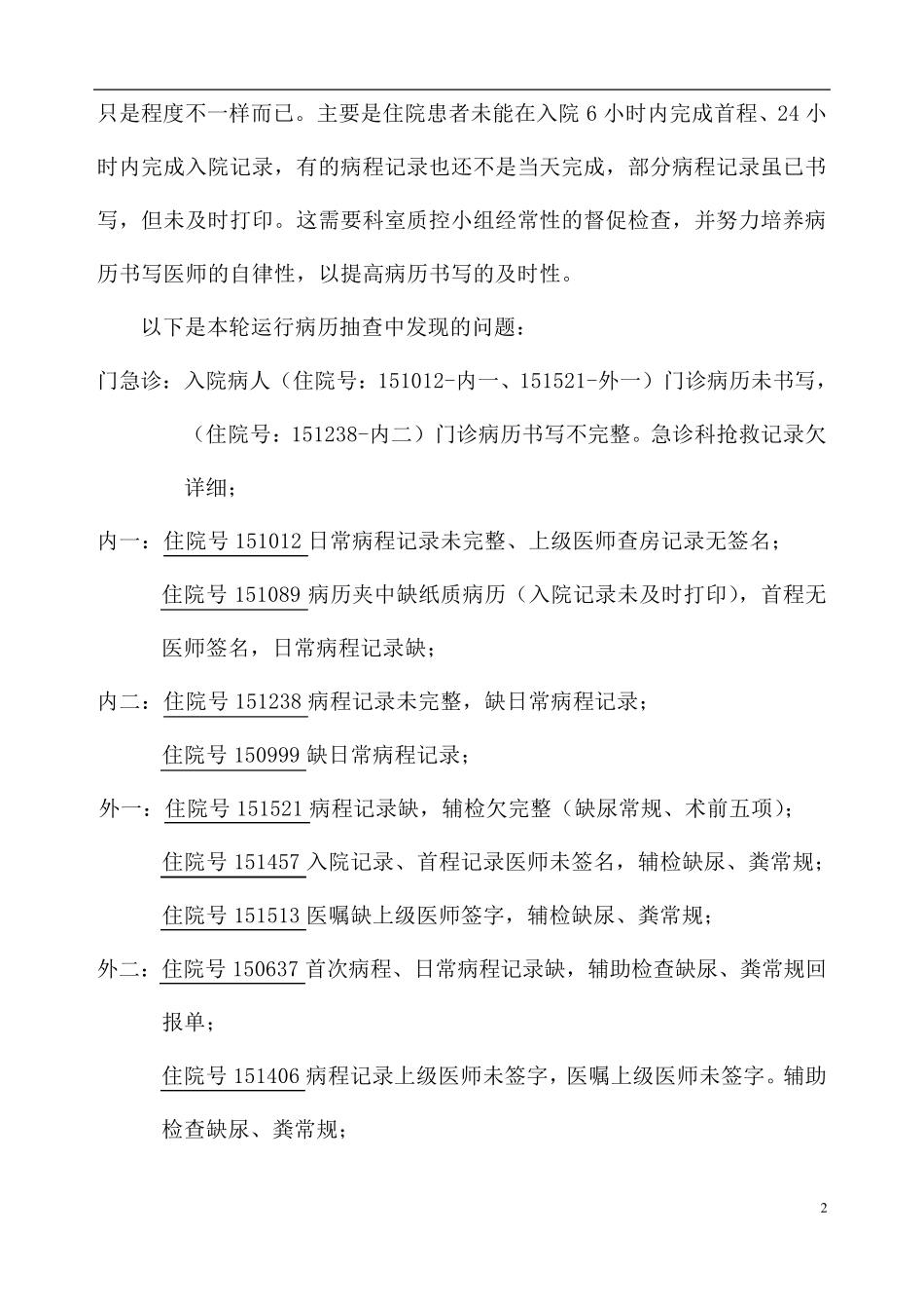 医疗质控分析报告_第3页