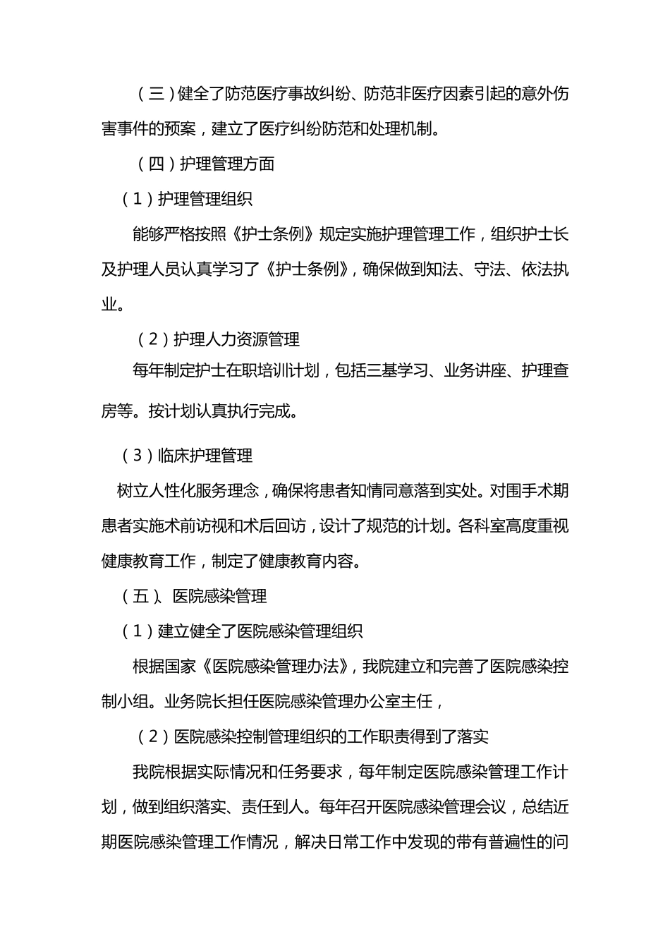 医疗质控报告和整改措施_第2页
