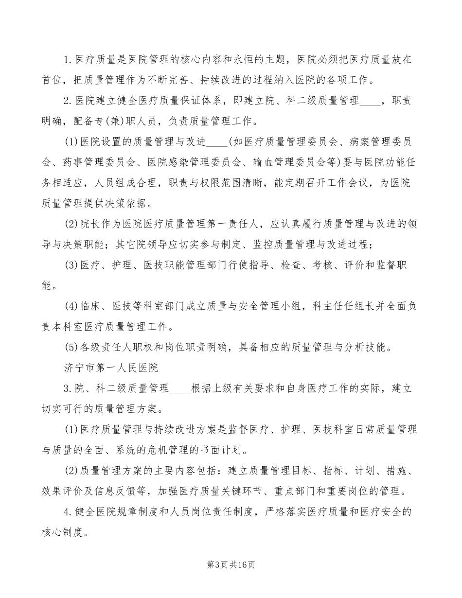 医疗质量与安全培训制度(6篇)_第3页