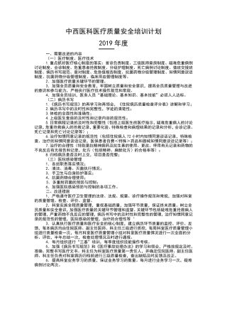 医疗质量与安全教育计划及培训记录