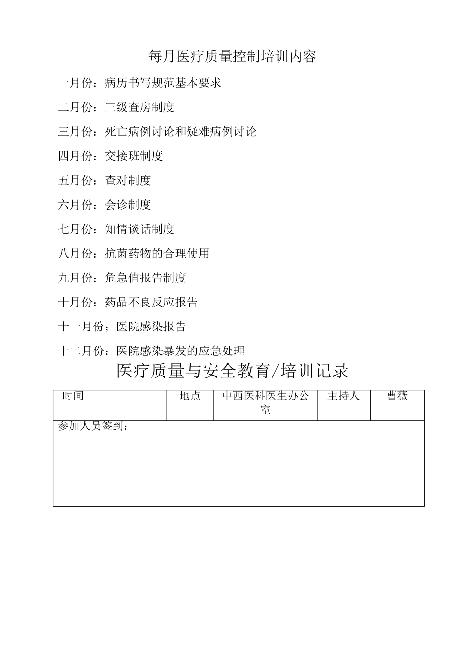 医疗质量与安全教育计划及培训记录全_第3页