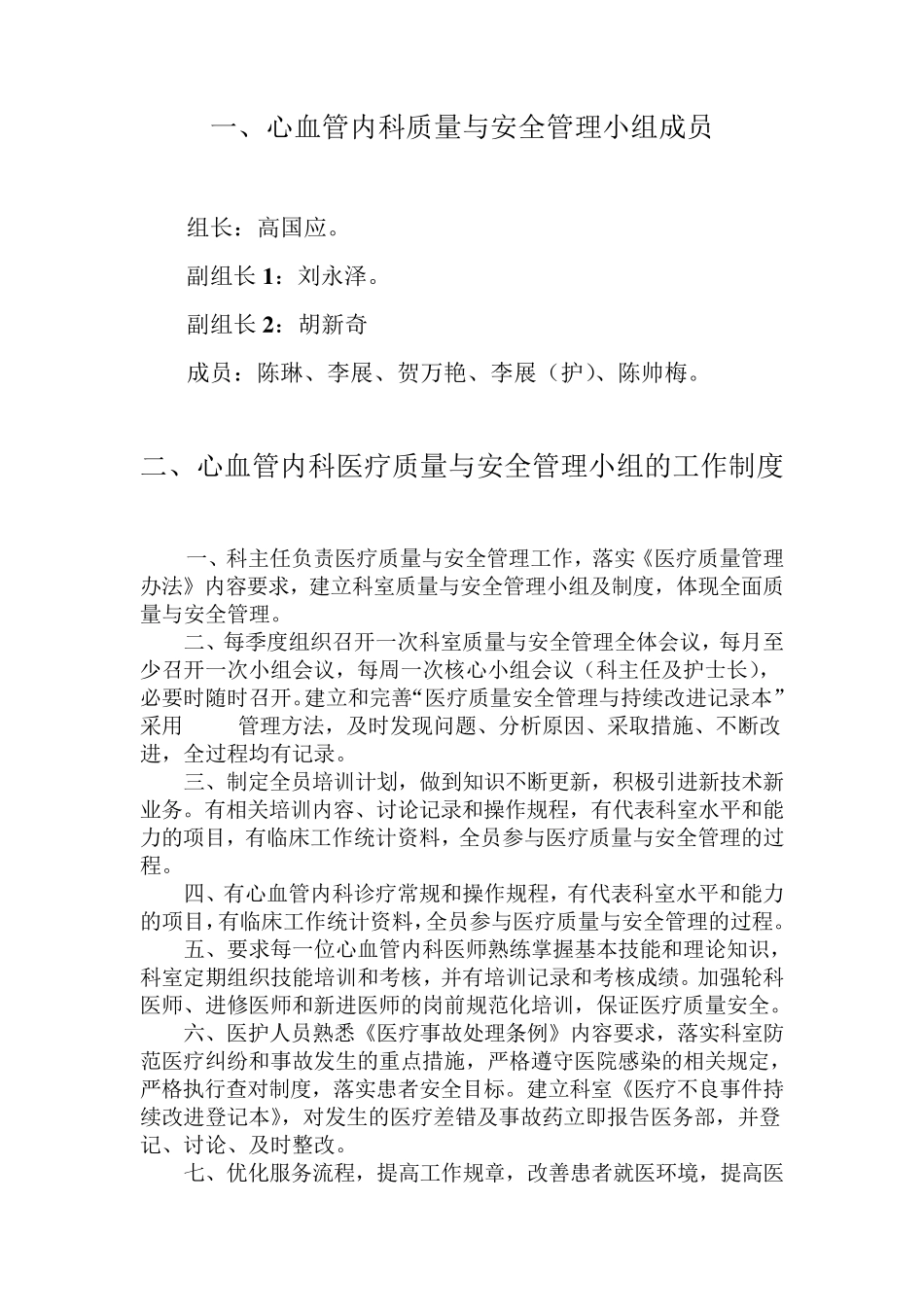 医疗质量与安全管理_第1页