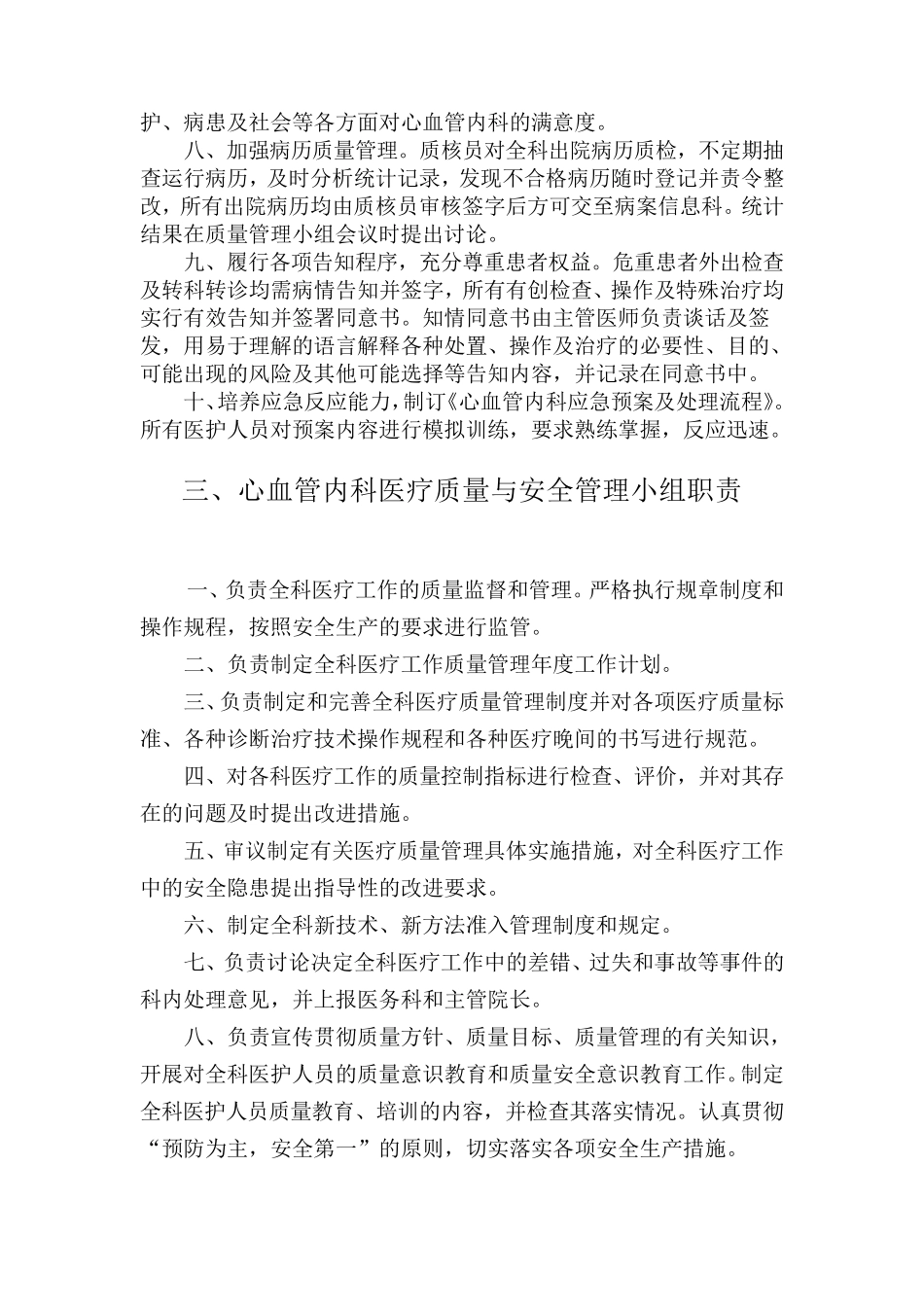 医疗质量与安全管理_第2页