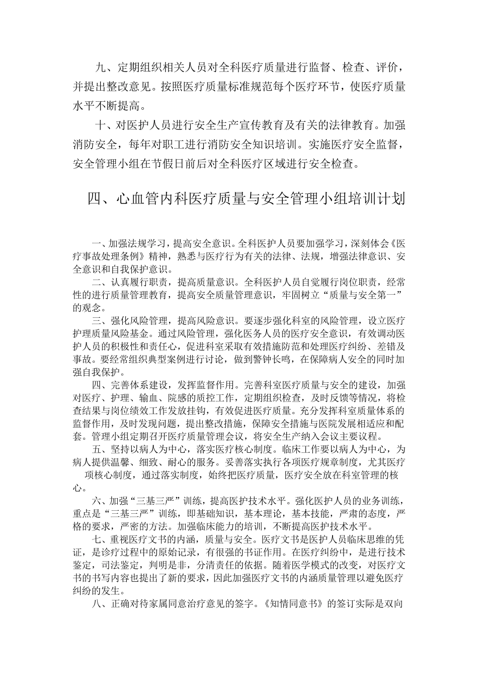 医疗质量与安全管理_第3页