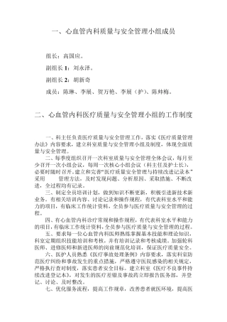 医疗质量与安全管理