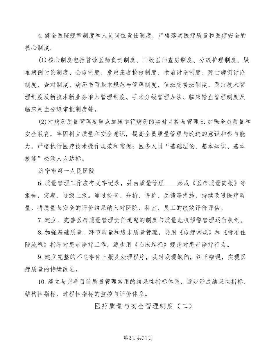 医疗质量与安全管理制度(10篇)_第2页