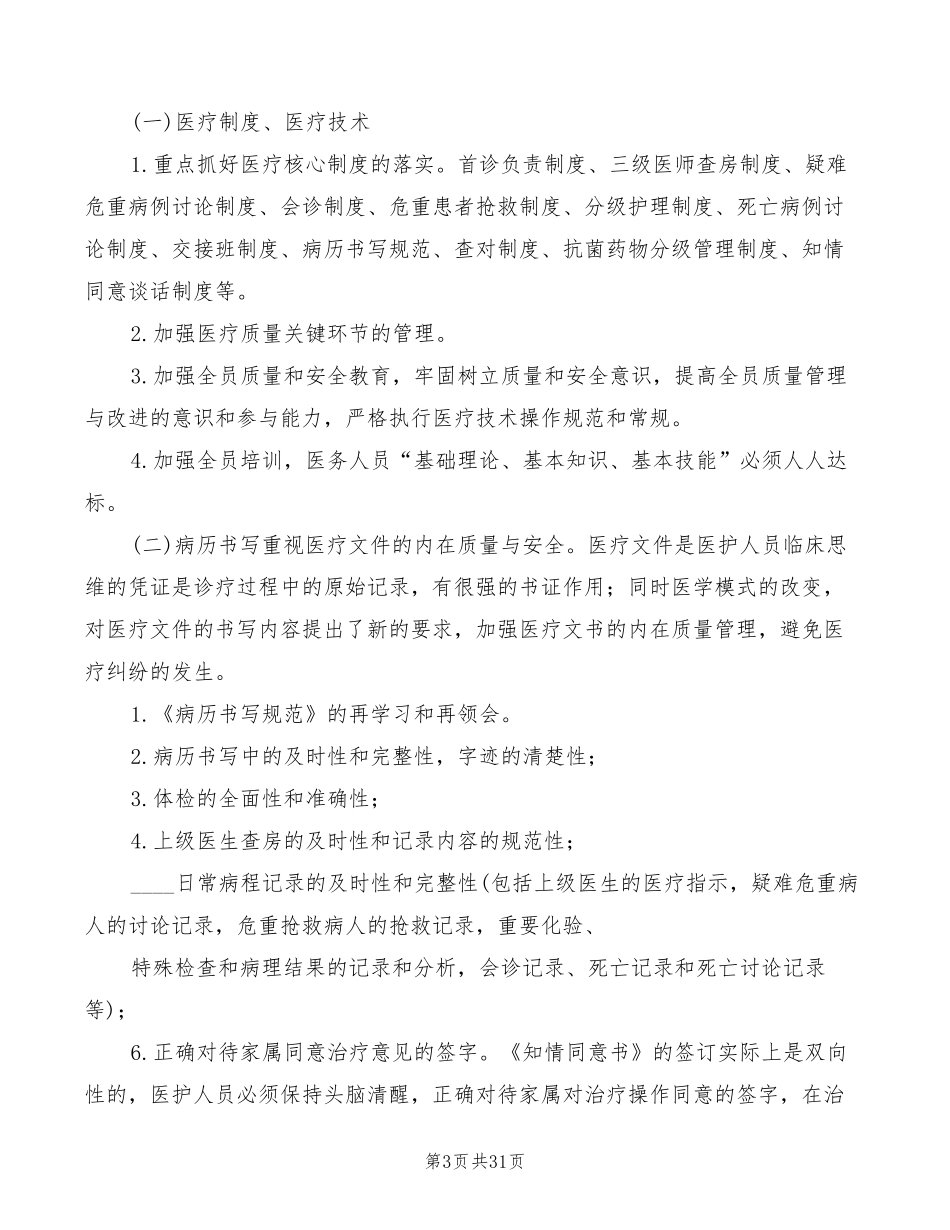 医疗质量与安全管理制度(10篇)_第3页