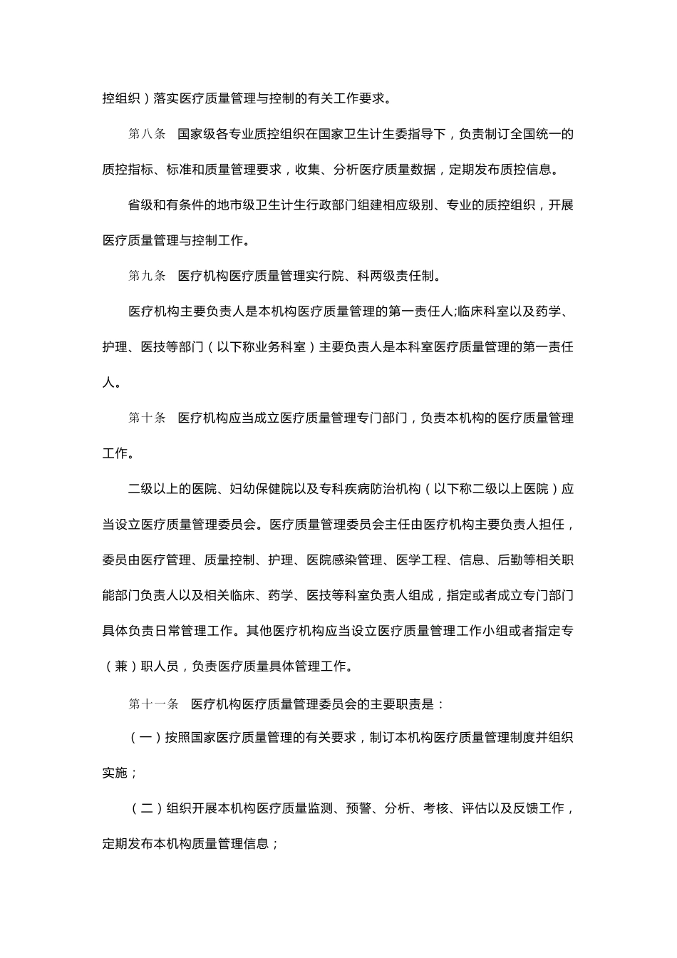 医疗质量与安全管理办法_第3页
