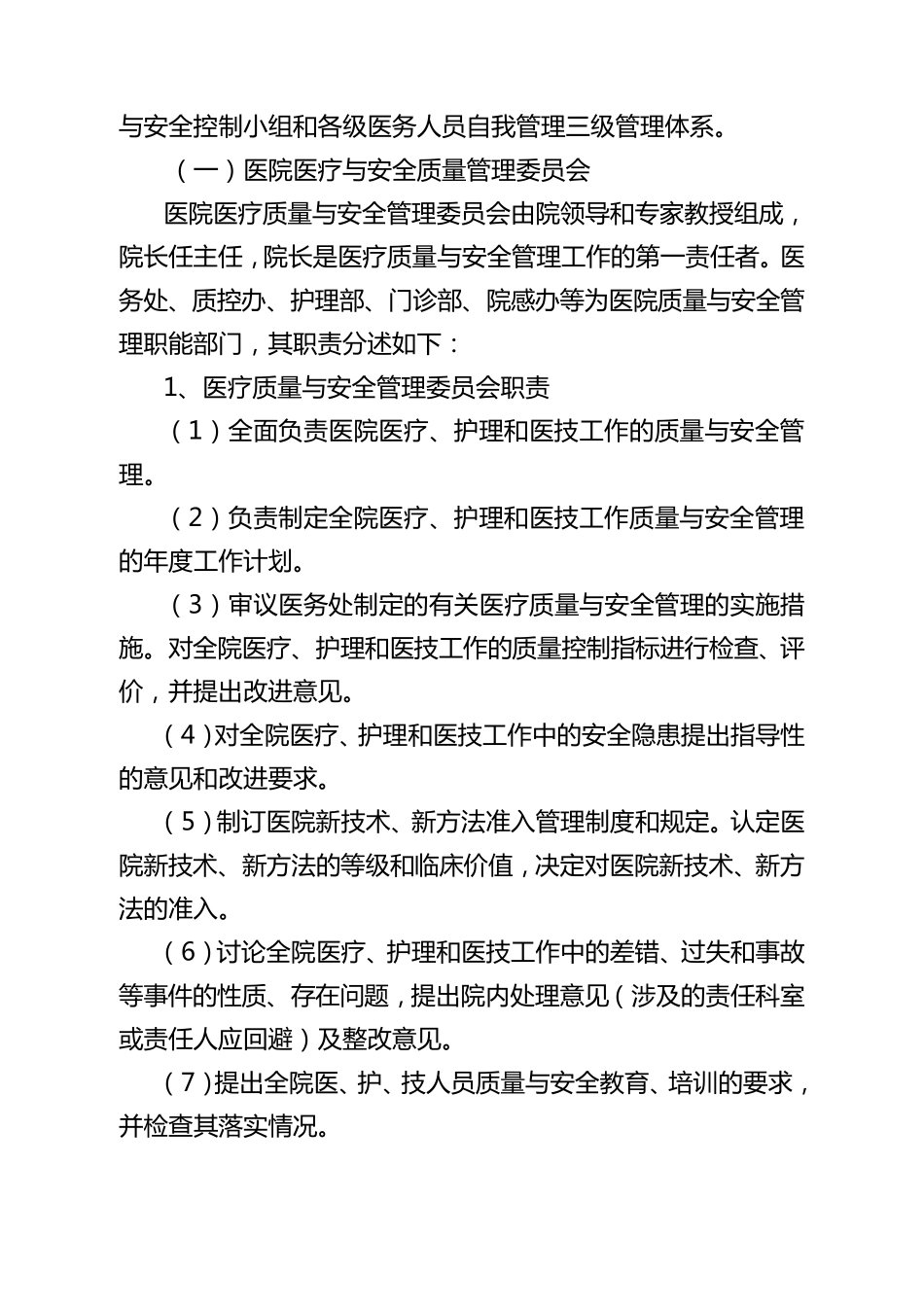 医疗质量与安全管理和持续改进实施方案_第3页