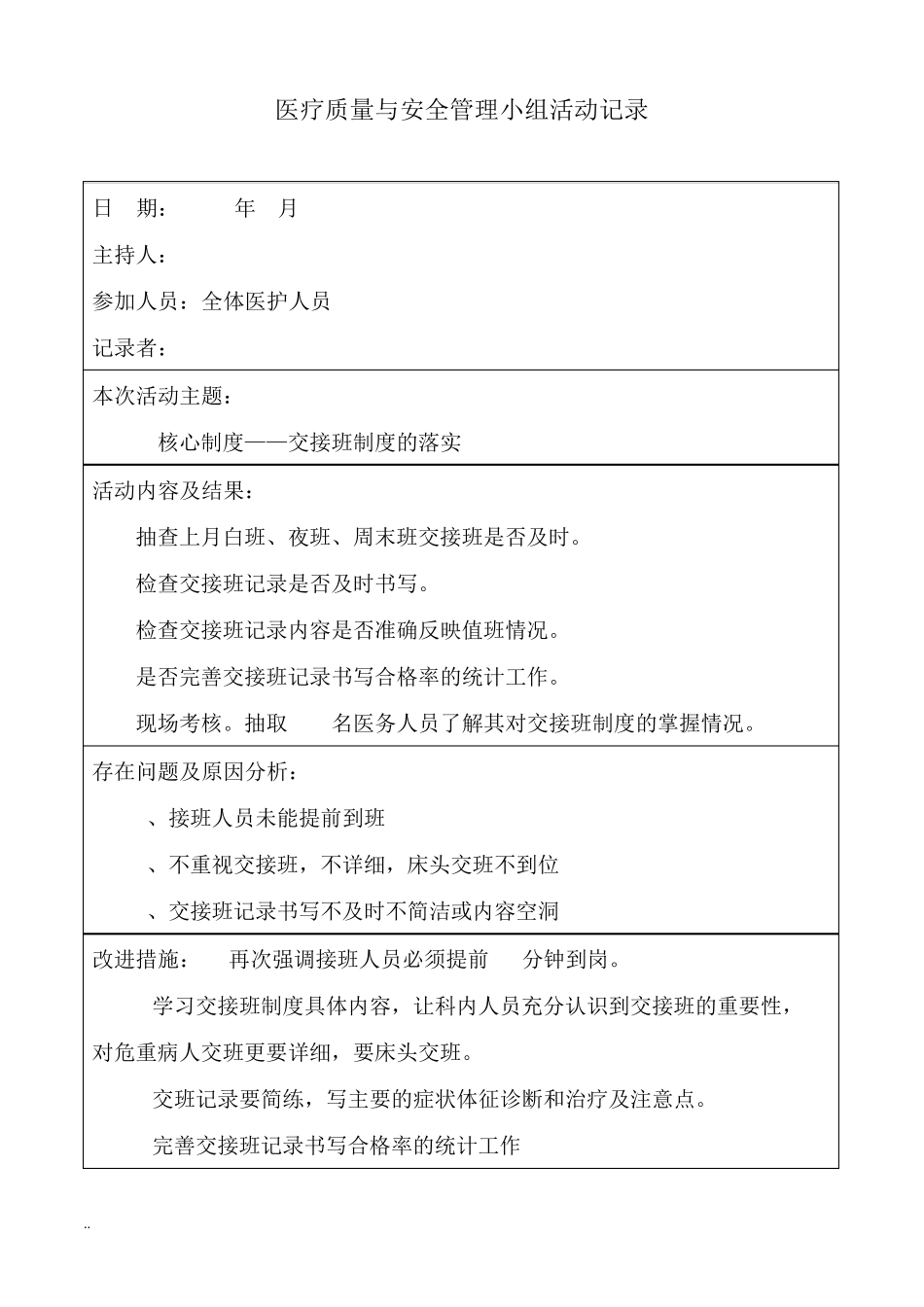 医疗质量与安全管理小组活动记录_第2页