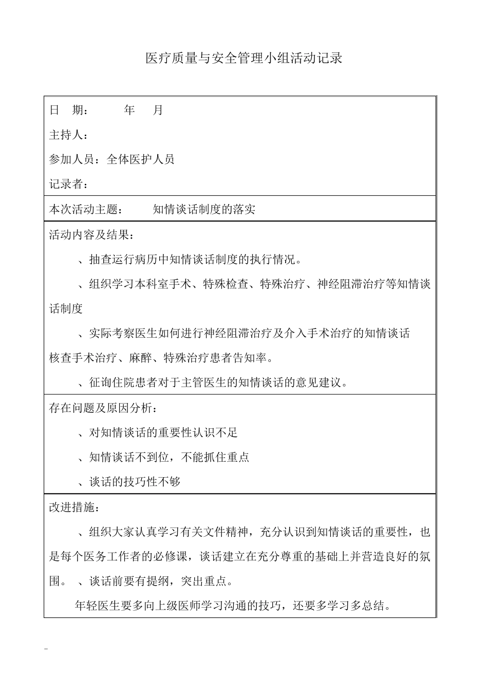 医疗质量与安全管理小组活动记录_第3页