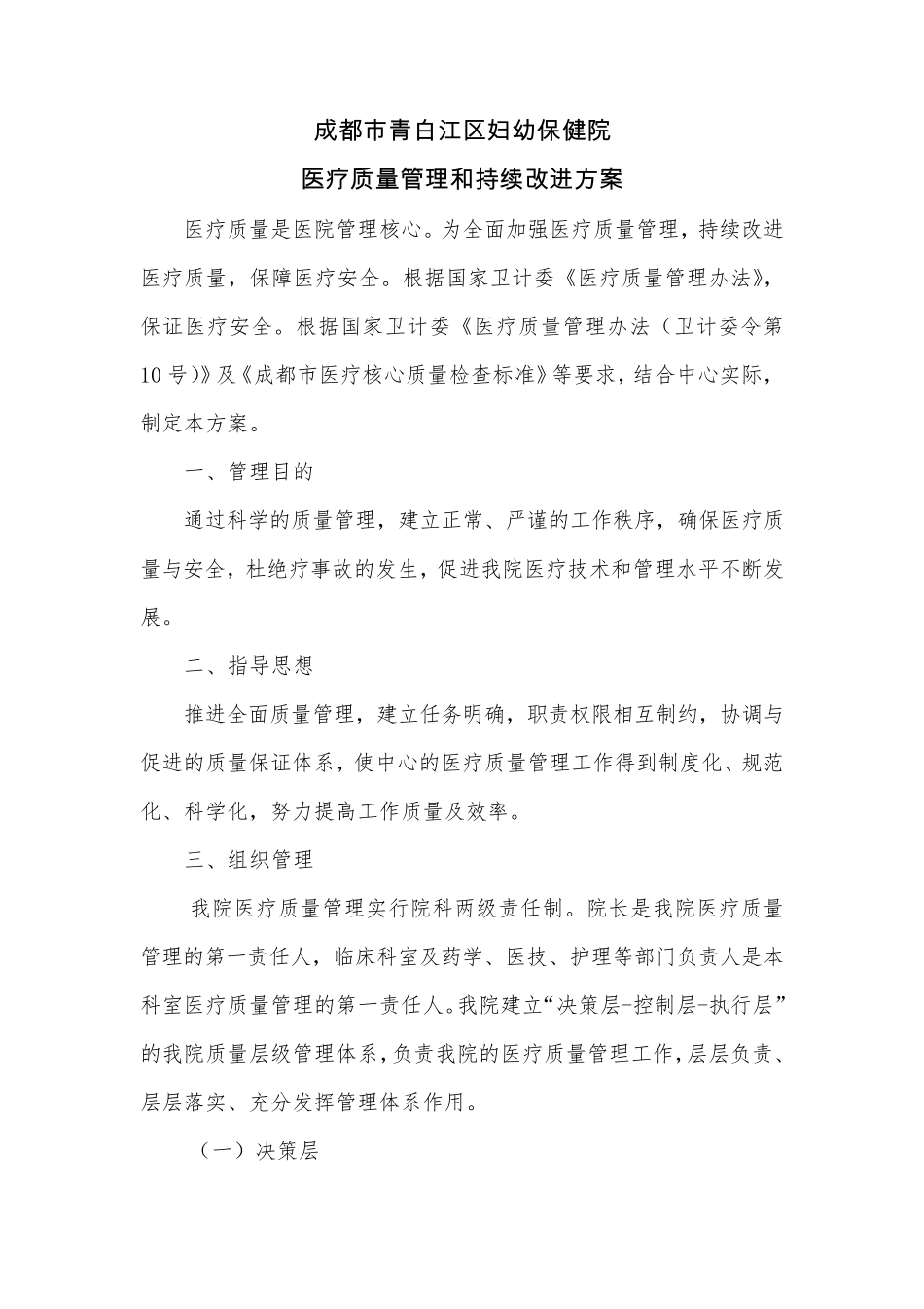 医疗质量与安全管理控制指标_第1页