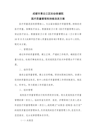 医疗质量与安全管理控制指标