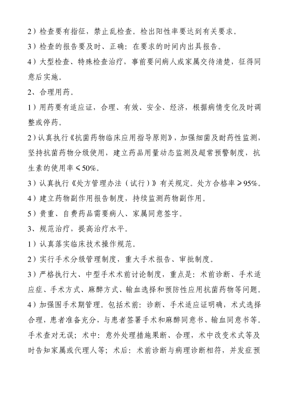 医疗质量与安全量化指标_第2页