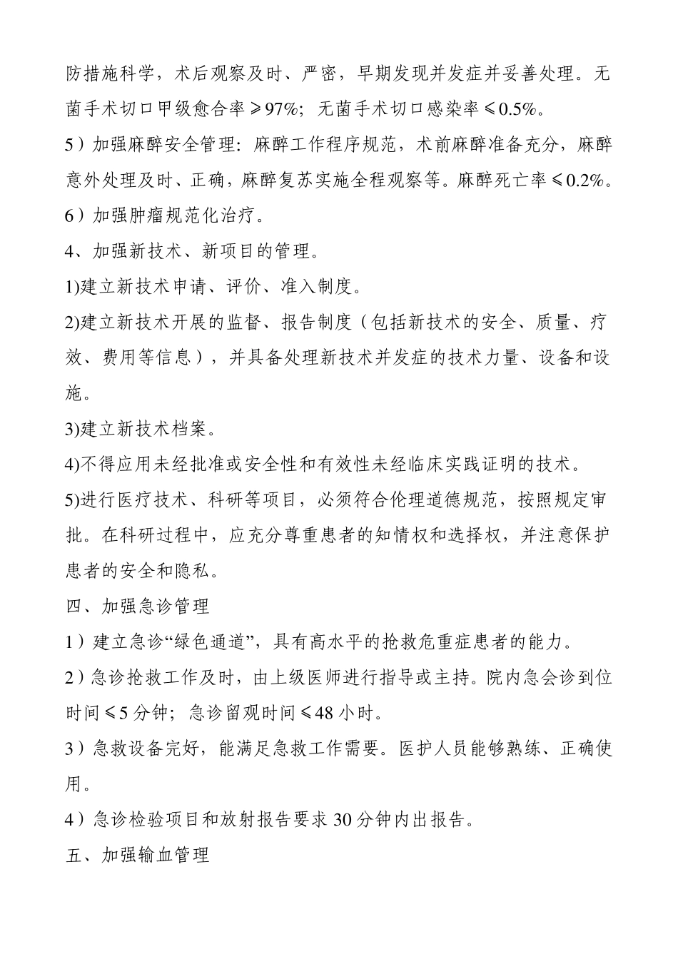 医疗质量与安全量化指标_第3页