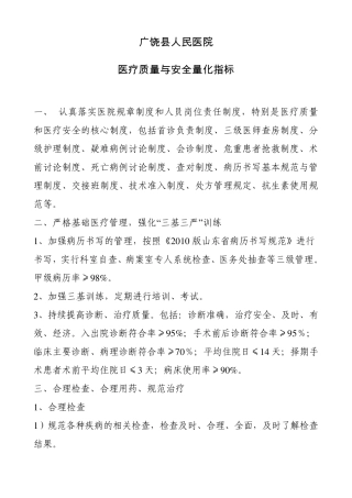 医疗质量与安全量化指标