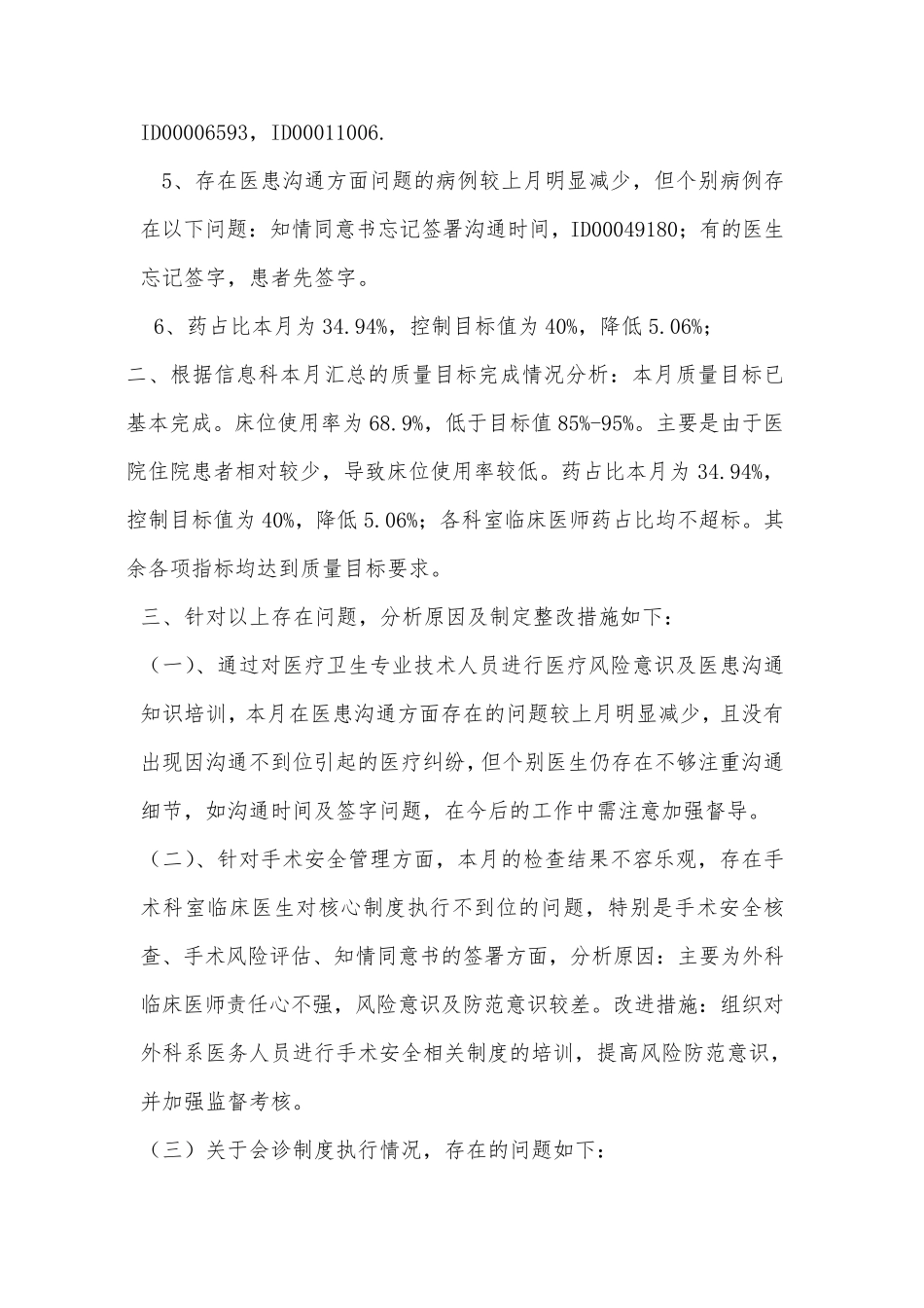 医疗质量分析与持续改进总结分析_第2页