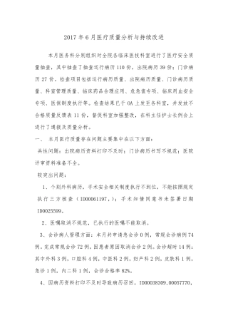 医疗质量分析与持续改进总结分析