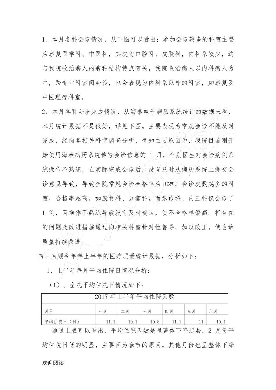医疗质量分析和持续改进总结分析_第3页