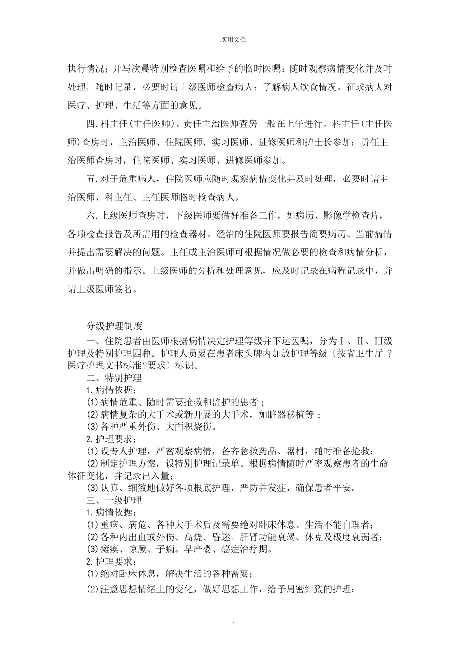 医疗质量安全核心制度_第2页