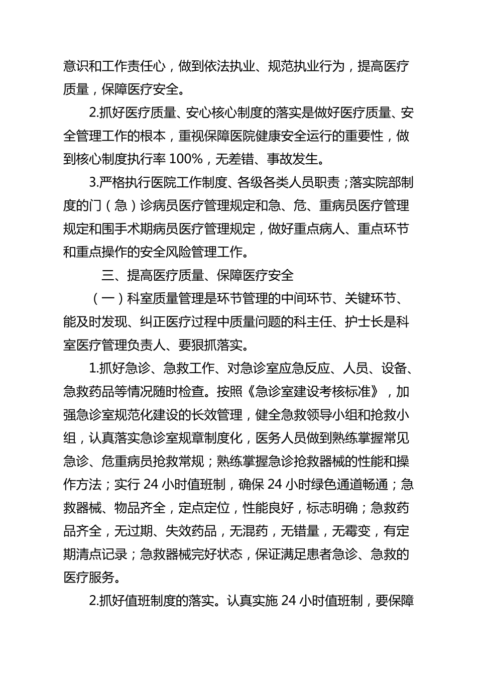 医疗质量安全工作计划_第2页