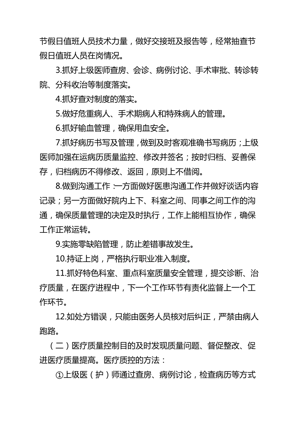 医疗质量安全工作计划_第3页