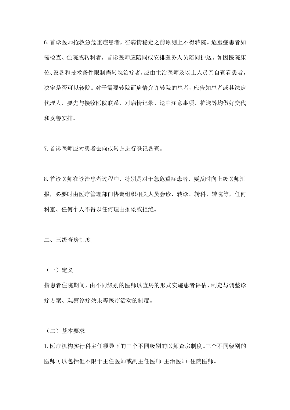 医疗质量安全核心制度实施细则_第3页