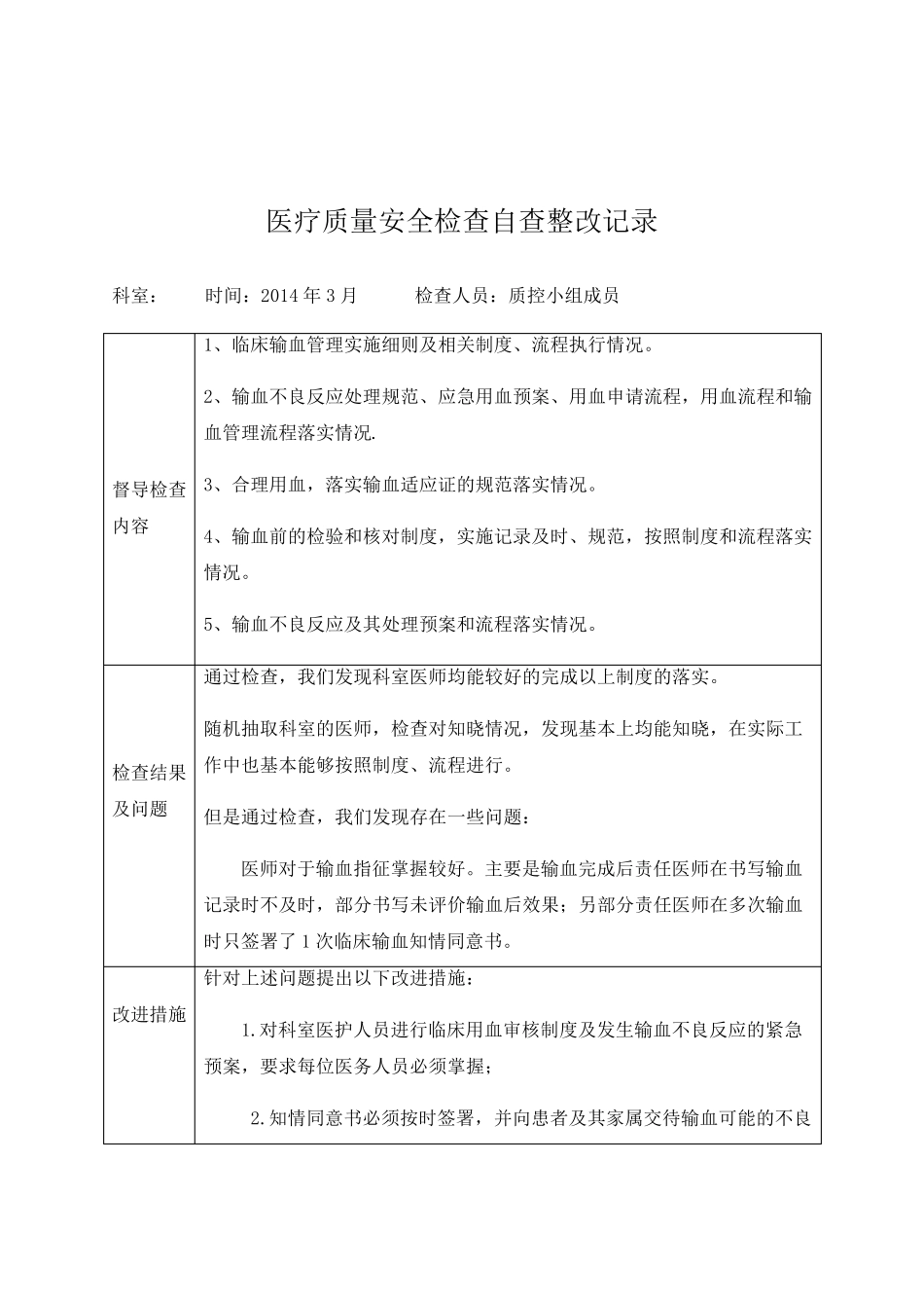 医疗质量安全检查自查整改记录_第3页