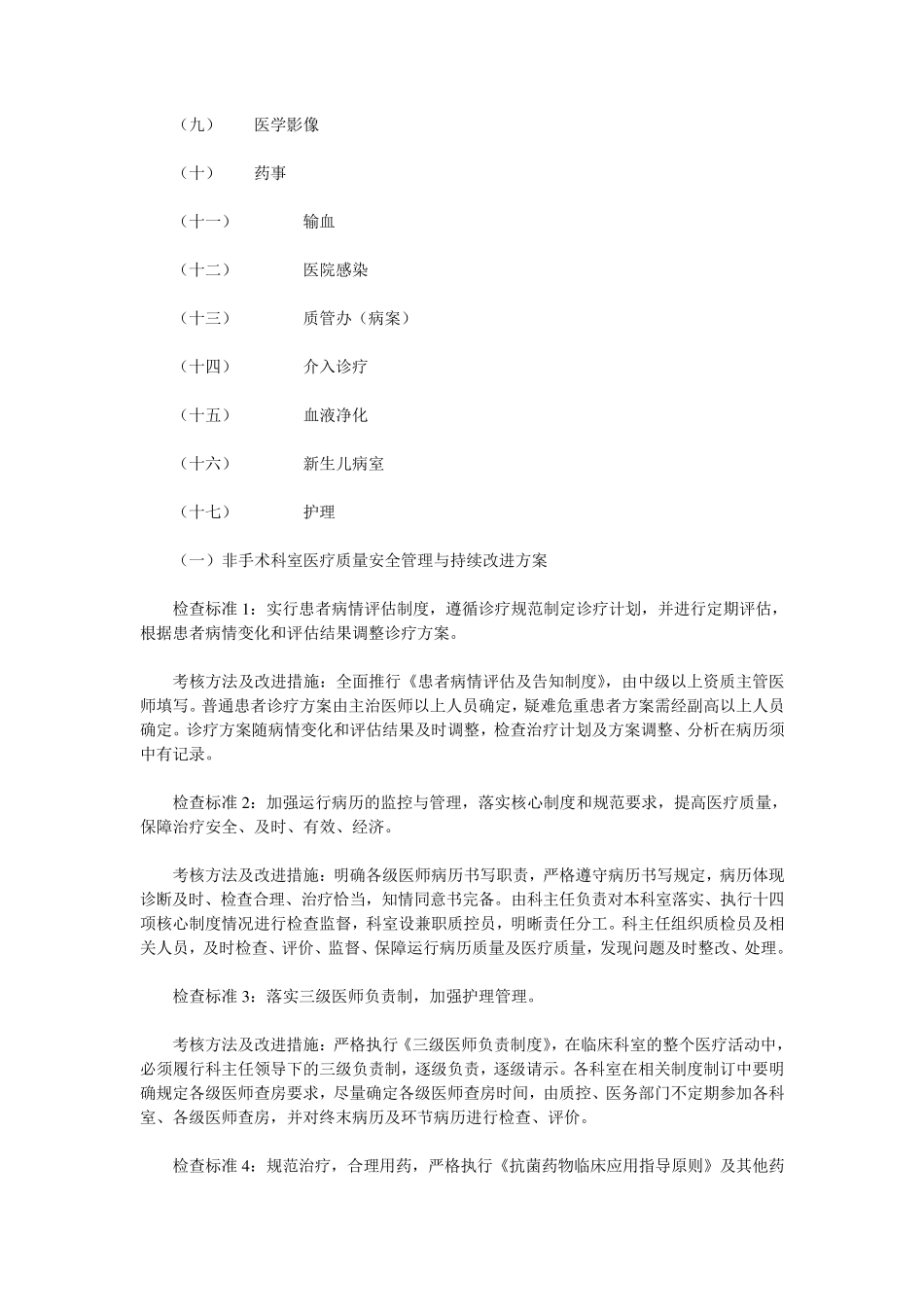 医疗质量安全管理与持续改进实施方案_第3页