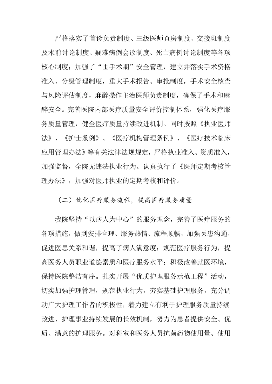 医疗质量安全管理工作总结(5篇)_第2页