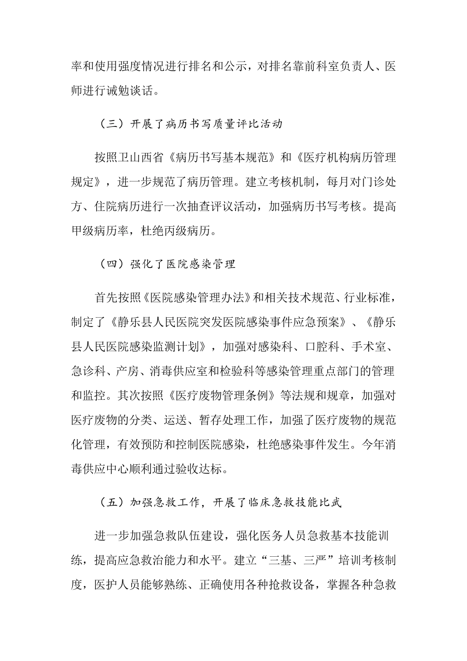 医疗质量安全管理工作总结(5篇)_第3页