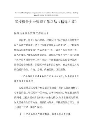 医疗质量安全管理工作总结(5篇)